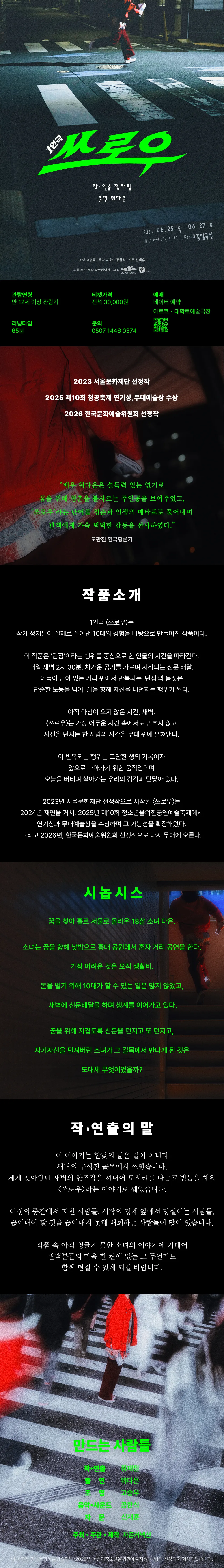 1인극, 쓰로우 [대학로] 상세 안내 이미지 1