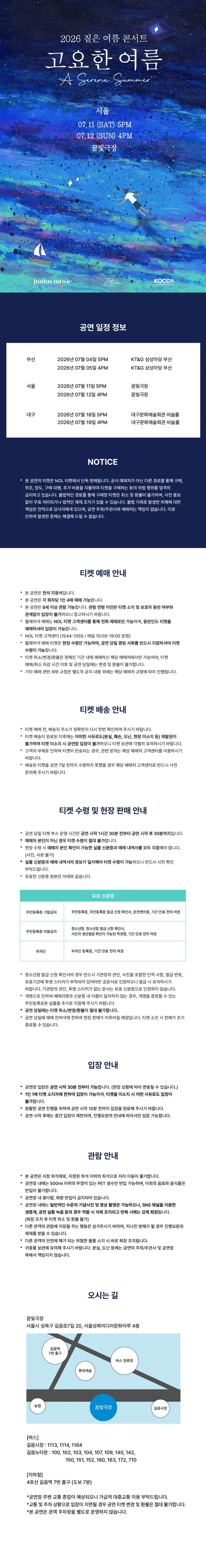 짙은 콘서트: 고요한 여름 [서울] 상세 안내 이미지 1