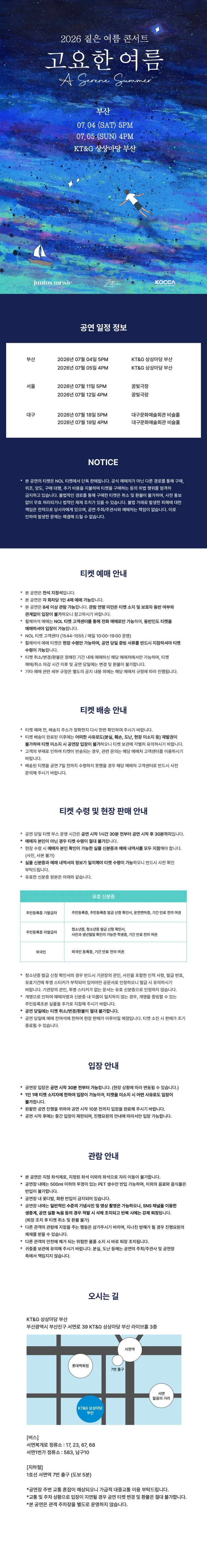 짙은 콘서트: 고요한 여름 [부산] 상세 안내 이미지 1