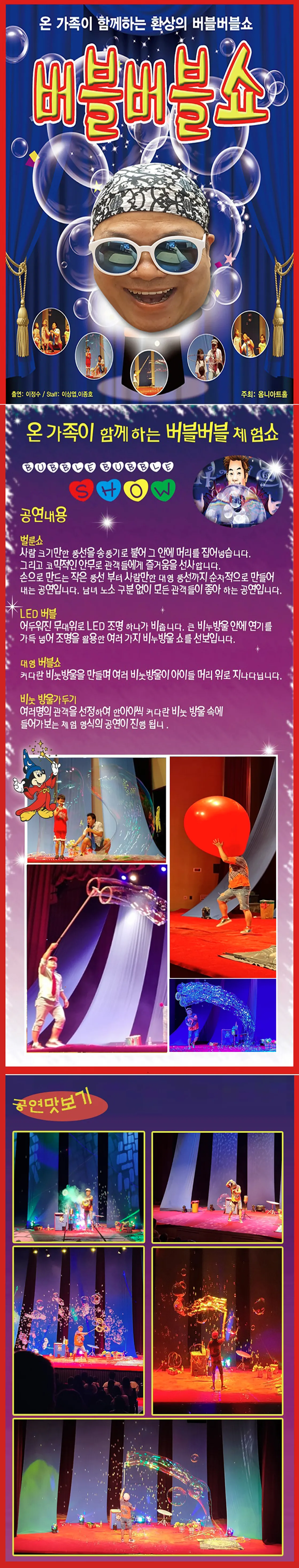 버블쇼 [김천] 상세 안내 이미지 1