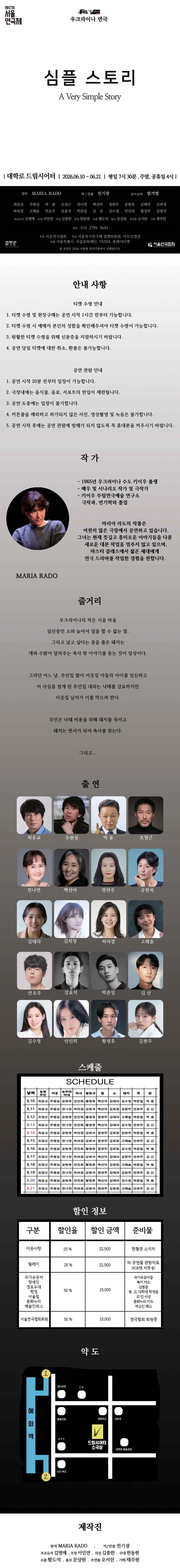 제47회 서울연극제, 심플 스토리 상세 안내 이미지 1