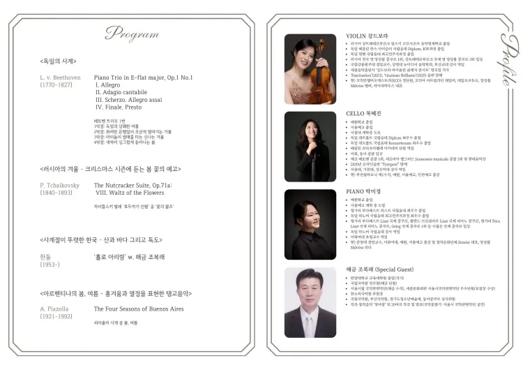 앙상블 결의 함께하는 음악회 Ⅰ: 세계의 계절 상세 안내 이미지 2