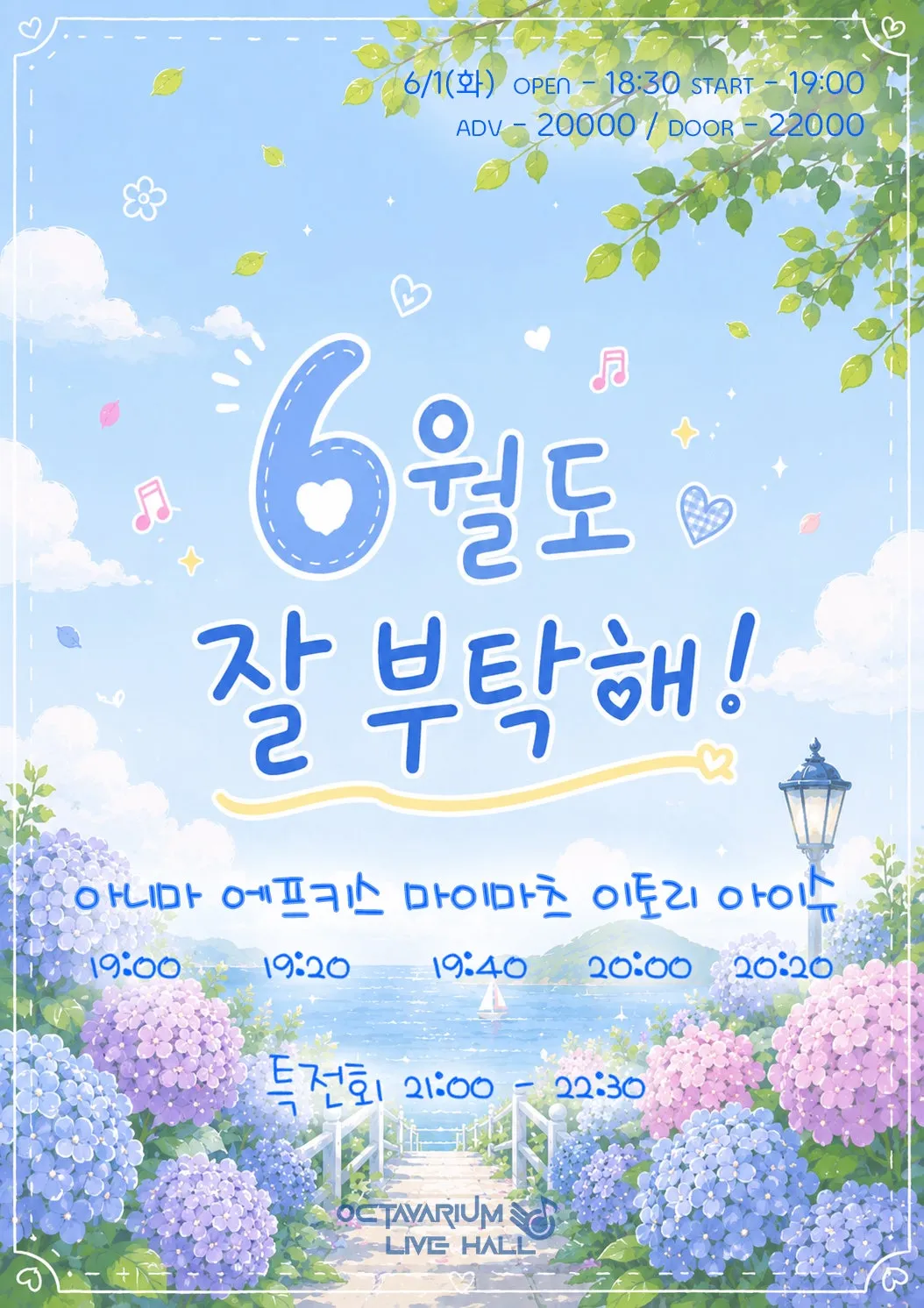 OCTAVARIUM LIVE, 6월도 잘 부탁해! 상세 안내 이미지 1