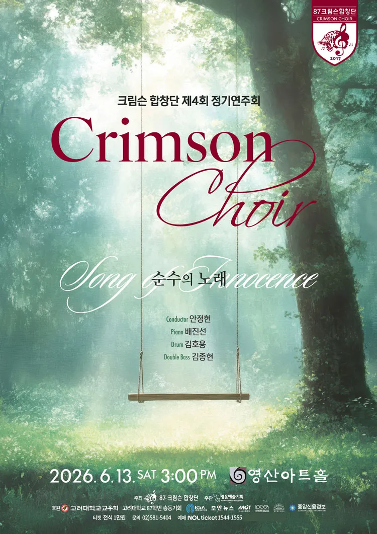 제4회 크림슨 합창단 정기연주회 상세 안내 이미지 1