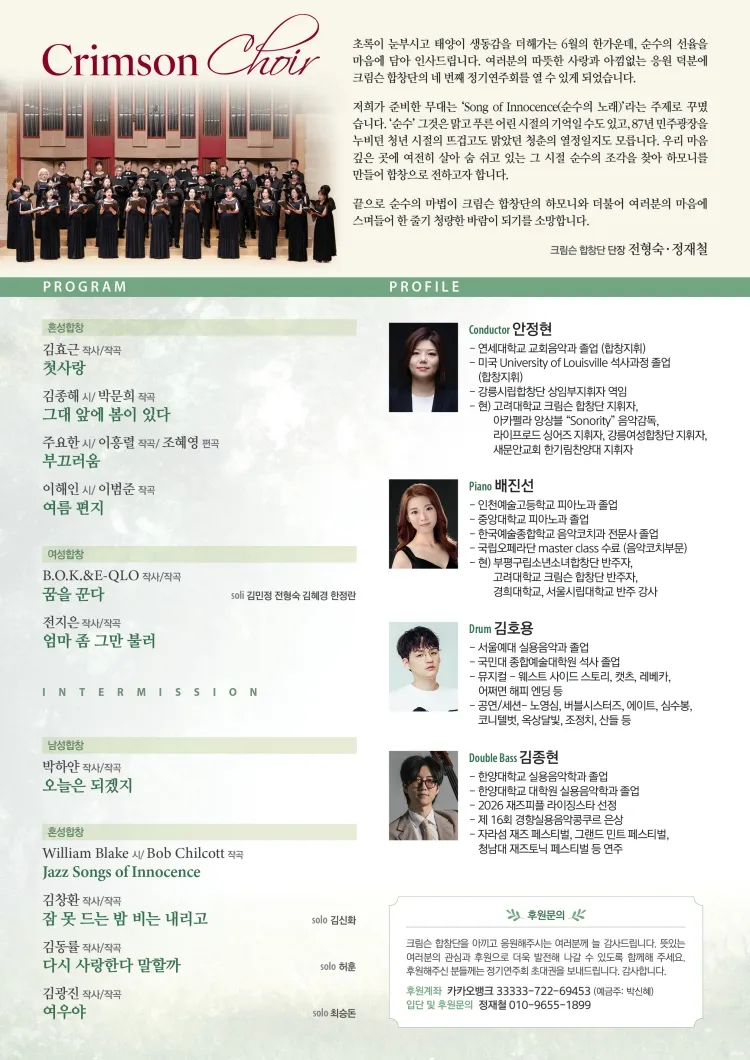 제4회 크림슨 합창단 정기연주회 상세 안내 이미지 2