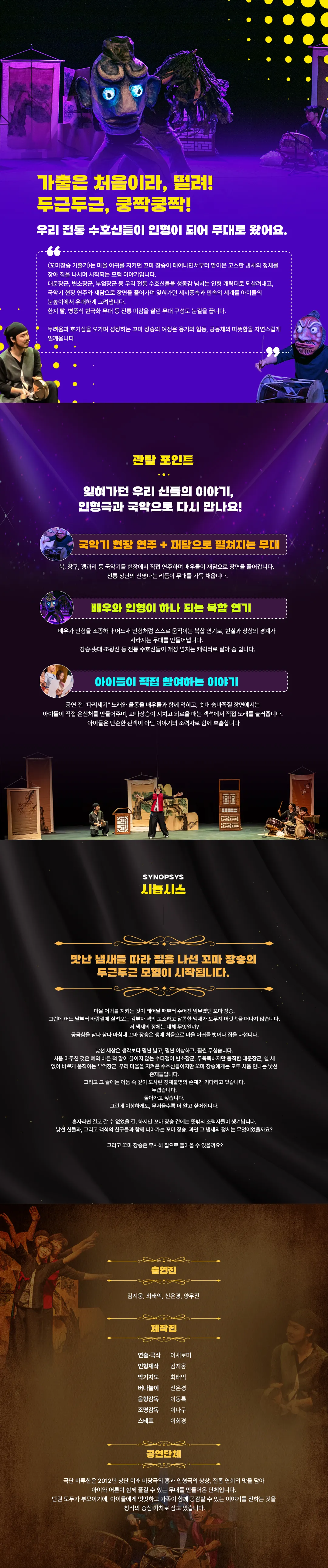 꼬마장승 가출기 [광주] 상세 안내 이미지 1