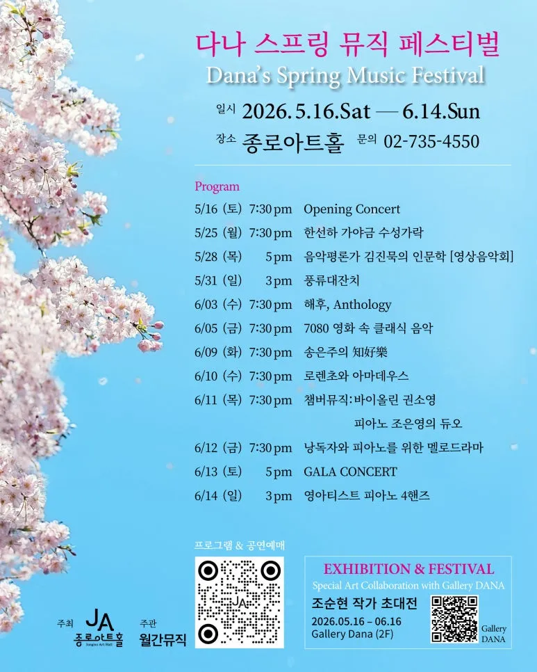 다나스프링뮤직페스티벌, 로렌초와 아마데우스 상세 안내 이미지 1