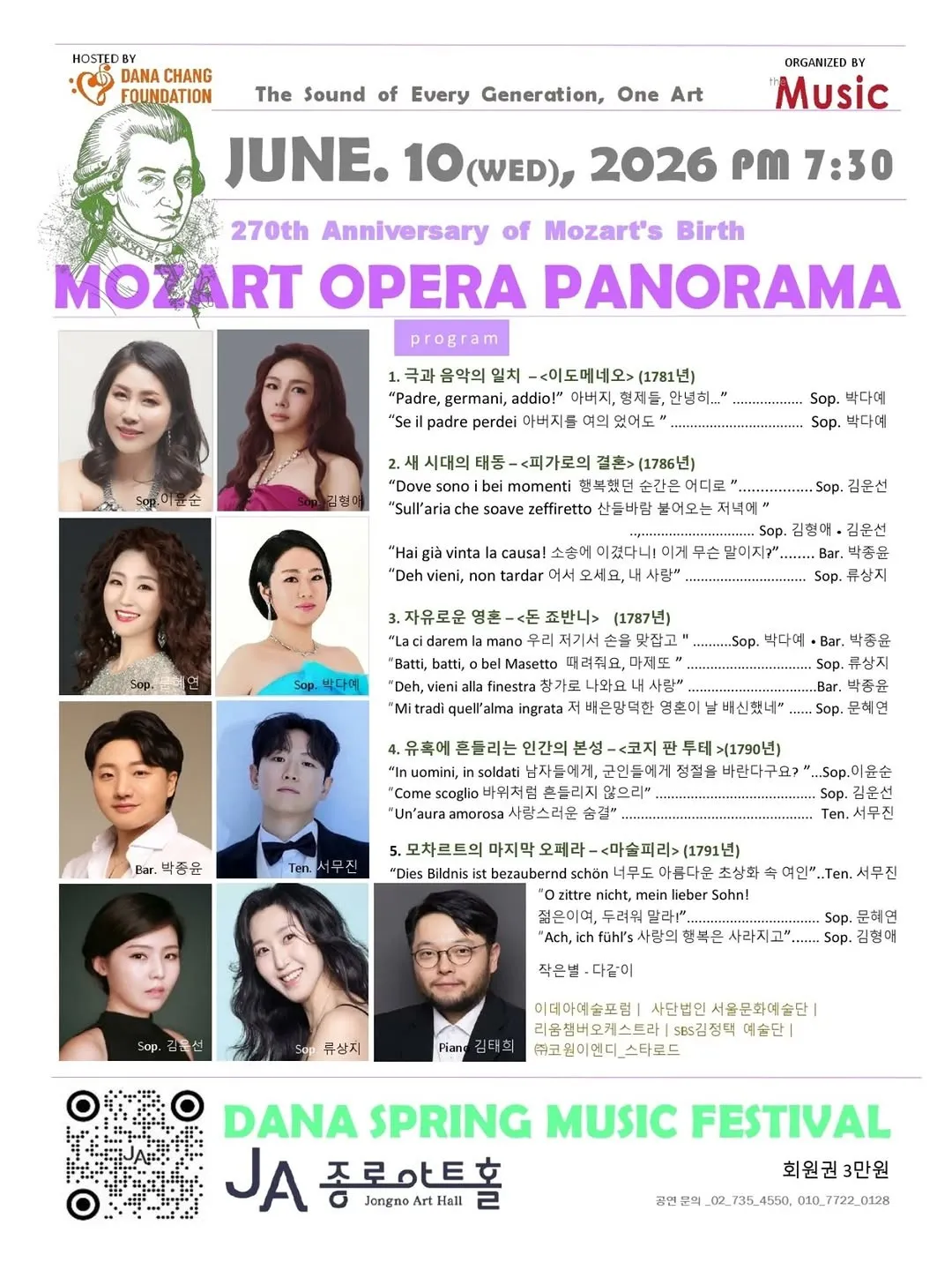 다나스프링뮤직페스티벌, 로렌초와 아마데우스 상세 안내 이미지 2