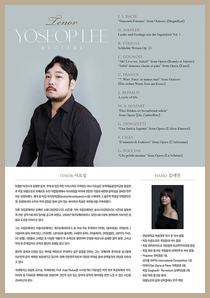 테너 이요섭 귀국 독창회 상세 안내 이미지 2