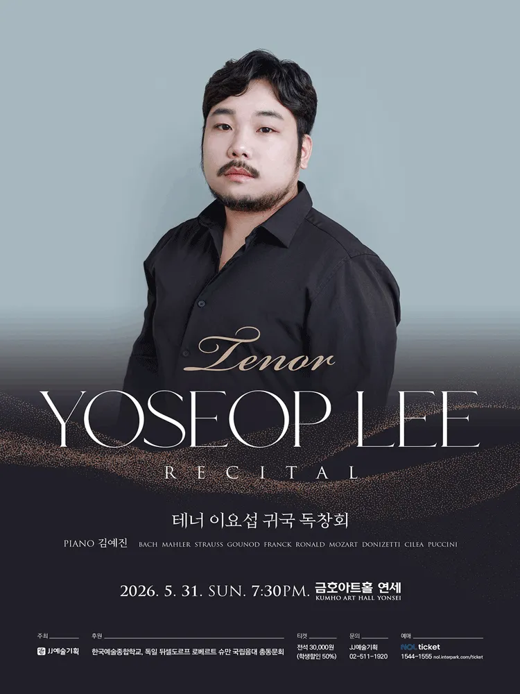 테너 이요섭 귀국 독창회 상세 안내 이미지 1