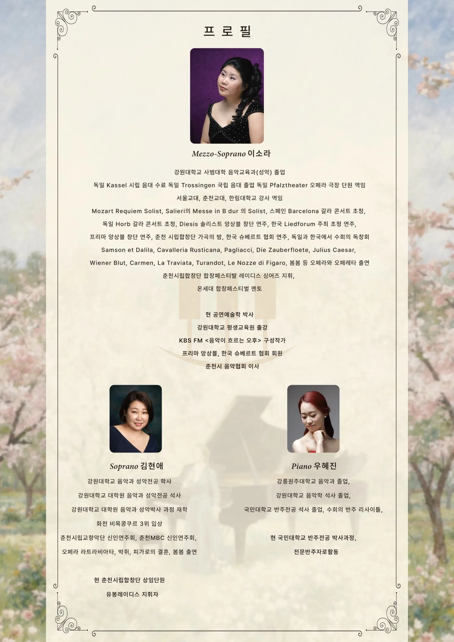 춘천 실내악 페스티벌, 메조소프라노 이소라 독창회 상세 안내 이미지 3