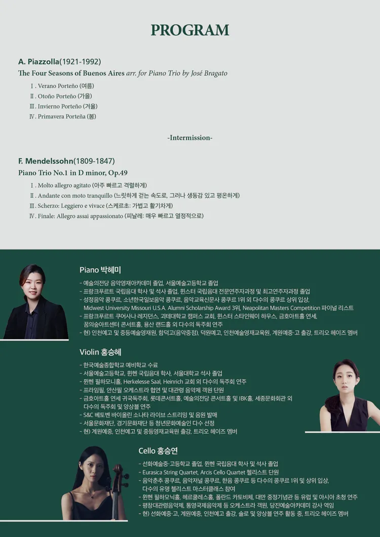 트리오 헤이즈 창단 연주회 상세 안내 이미지 2