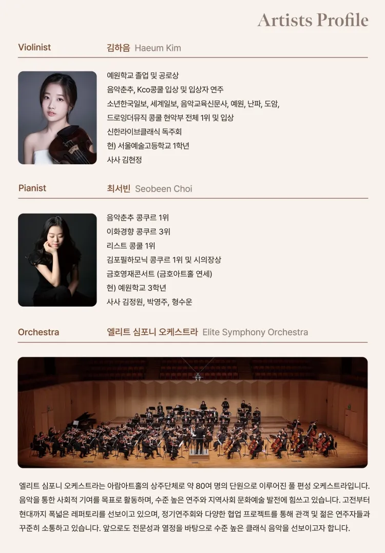 제8회 엘리트 심포니 오케스트라 정기연주회 [성남] 상세 안내 이미지 3
