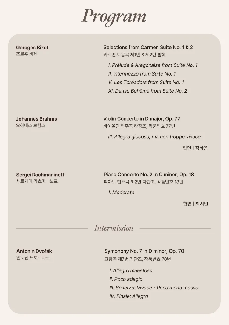 제8회 엘리트 심포니 오케스트라 정기연주회 [성남] 상세 안내 이미지 2