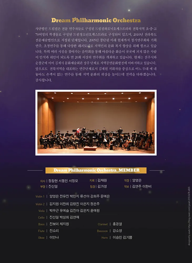 드림필하모닉오케스트라 정기연주회: 위대한 이름들 고전음악의 거장 [전주] 상세 안내 이미지 4