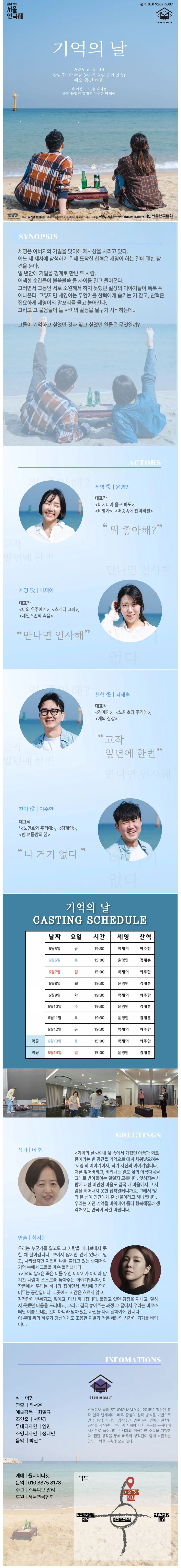 제47회 서울연극제, 기억의 날 상세 안내 이미지 1