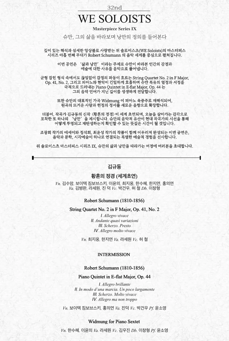 제32회 위 솔로이스츠 정기연주회 상세 안내 이미지 2