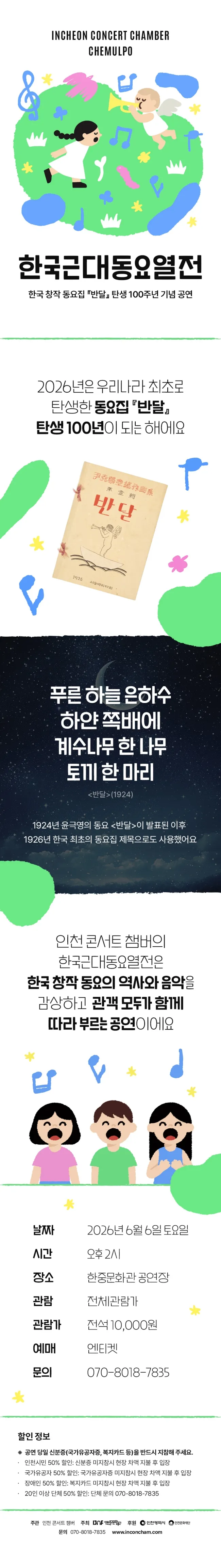한국 창작 동요집 반달 탄생 100주년 기념 공연: 한국근대동요열전 [인천] 상세 안내 이미지 1