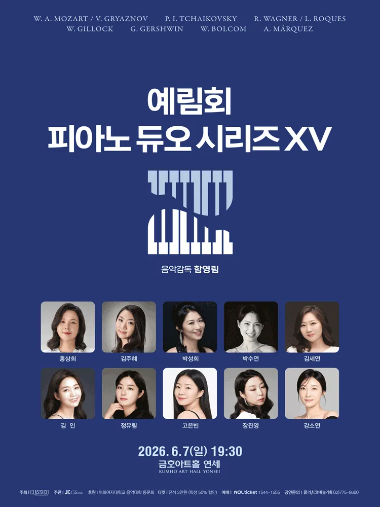 예림회 피아노 듀오 시리즈 ⅩⅤ 상세 안내 이미지 1