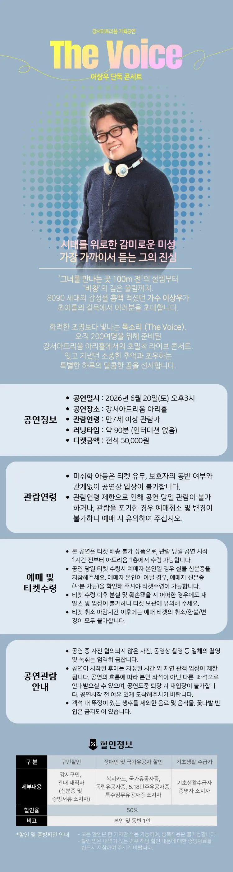 더보이스 (The Voice) : 이상우 단독 콘서트 상세 안내 이미지 1