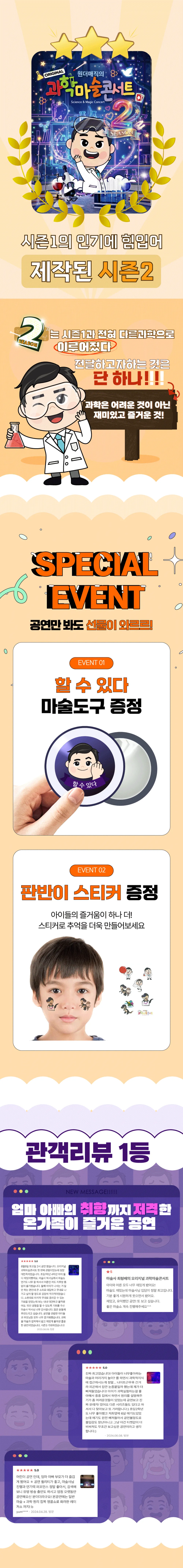 원더매직의 오리지널 과학마술콘서트 시즌2 [서울 강북] 상세 안내 이미지 1