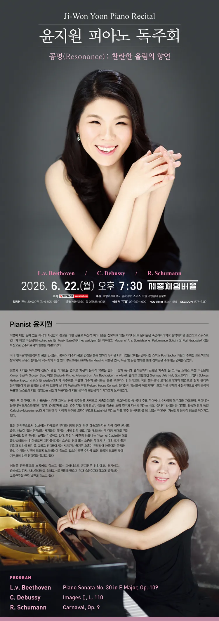 윤지원 피아노 독주회 상세 안내 이미지 1