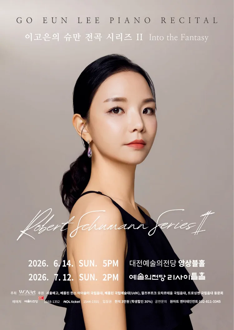이고은 피아노 독주회: 슈만 전곡 시리즈2 상세 안내 이미지 1