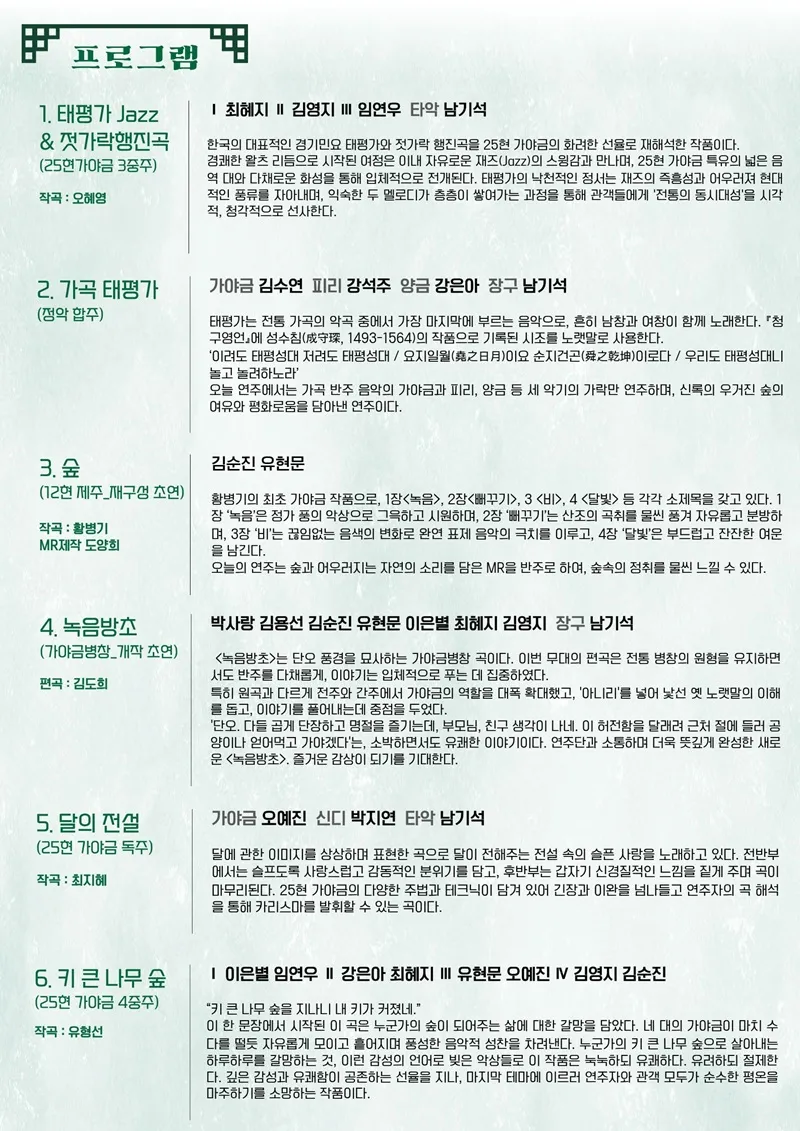 제31회 청흥 가야금 정기연주회: 잠시 쉬어가는, 숲 [대전] 상세 안내 이미지 2
