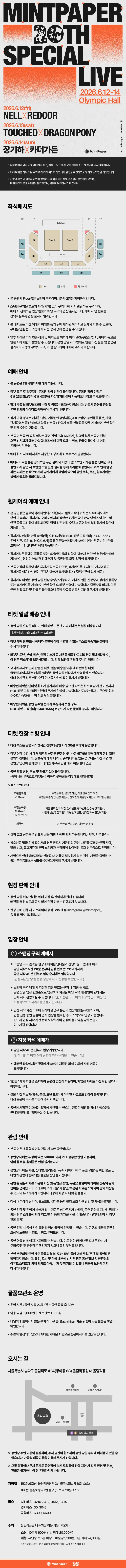 터치드 X 드래곤포니: MINTPAPER 20th SPECIAL LIVE 상세 안내 이미지 1