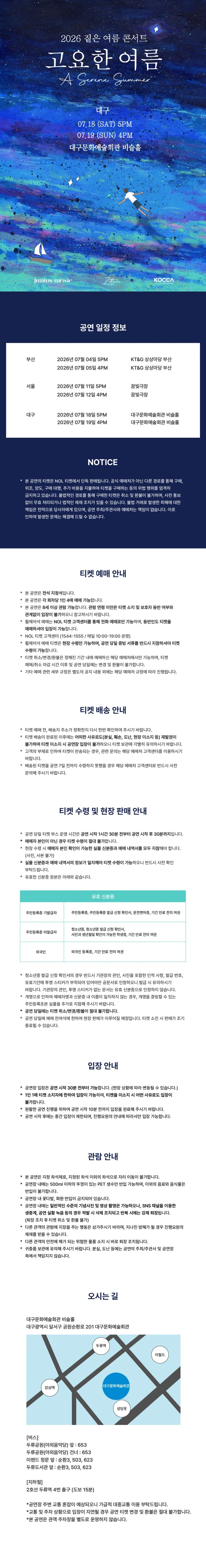 짙은 콘서트: 고요한 여름 [대구] 상세 안내 이미지 1