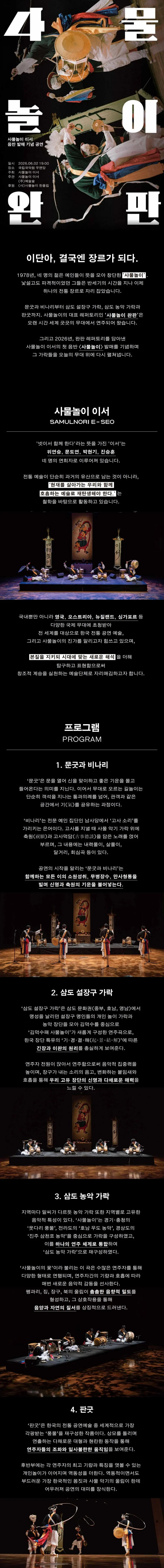 사물놀이 이서 음반 발매 기념 공연: 사물놀이 완판 상세 안내 이미지 1