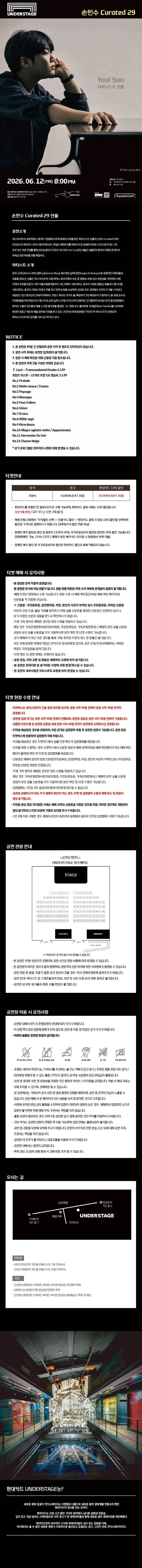 손민수 Curated 29, 선율 상세 안내 이미지 1