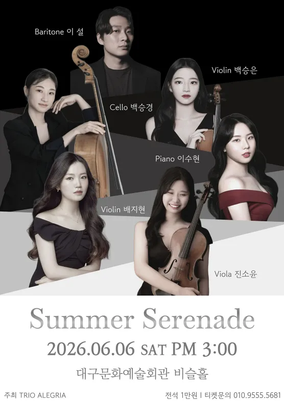 Summer Serenade [대구] 상세 안내 이미지 1