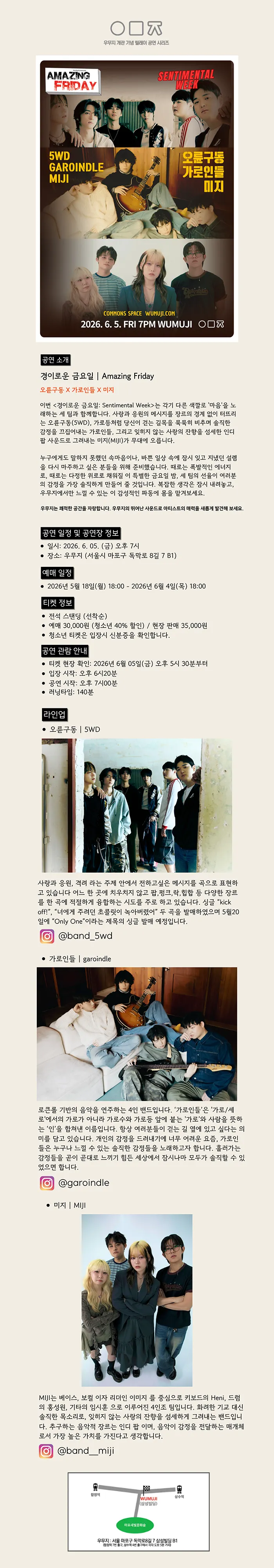 경이로운 금요일: Sentimental Week, 오륜구동 X 가로인들 X 미지 상세 안내 이미지 1