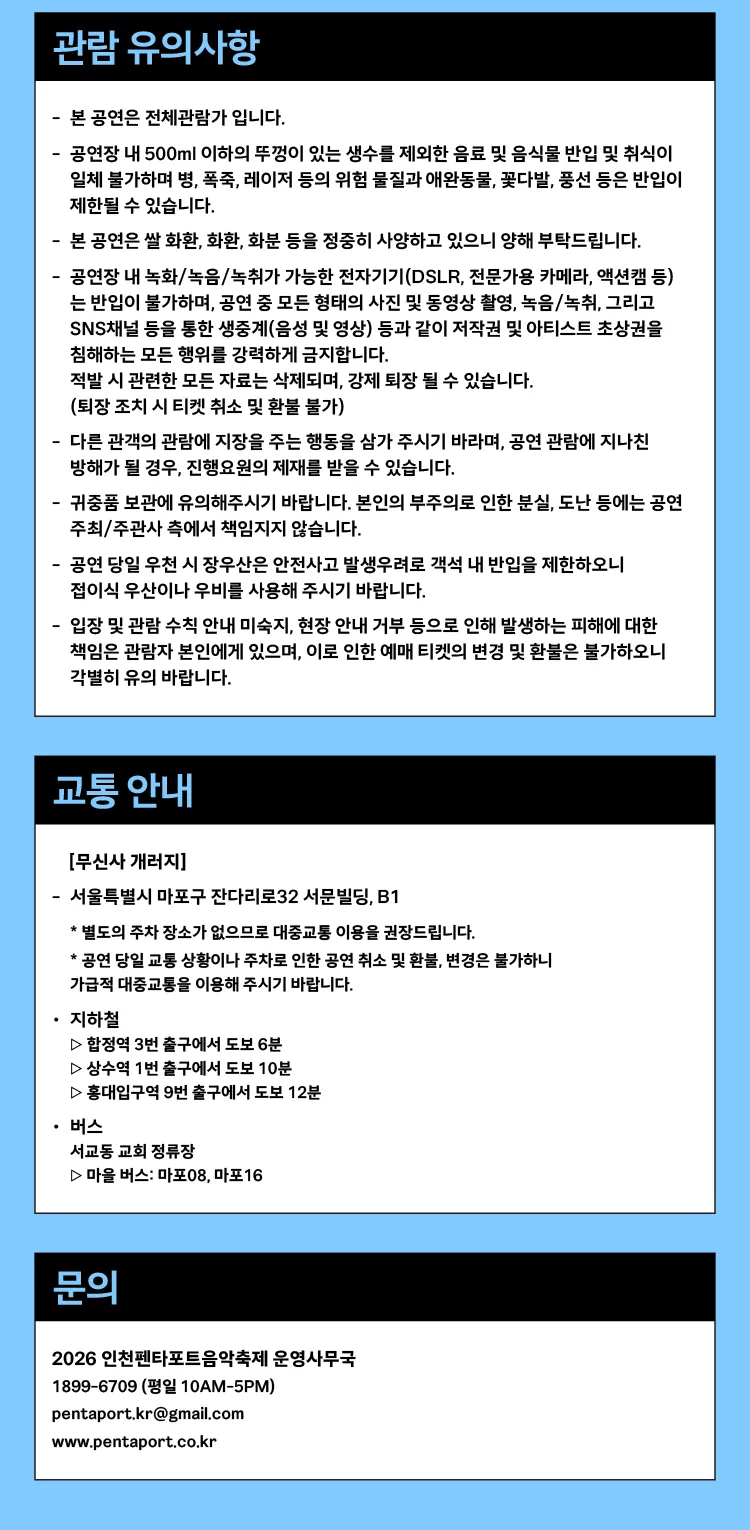 펜타포트 더 퍼스트 웨이브 상세 안내 이미지 3