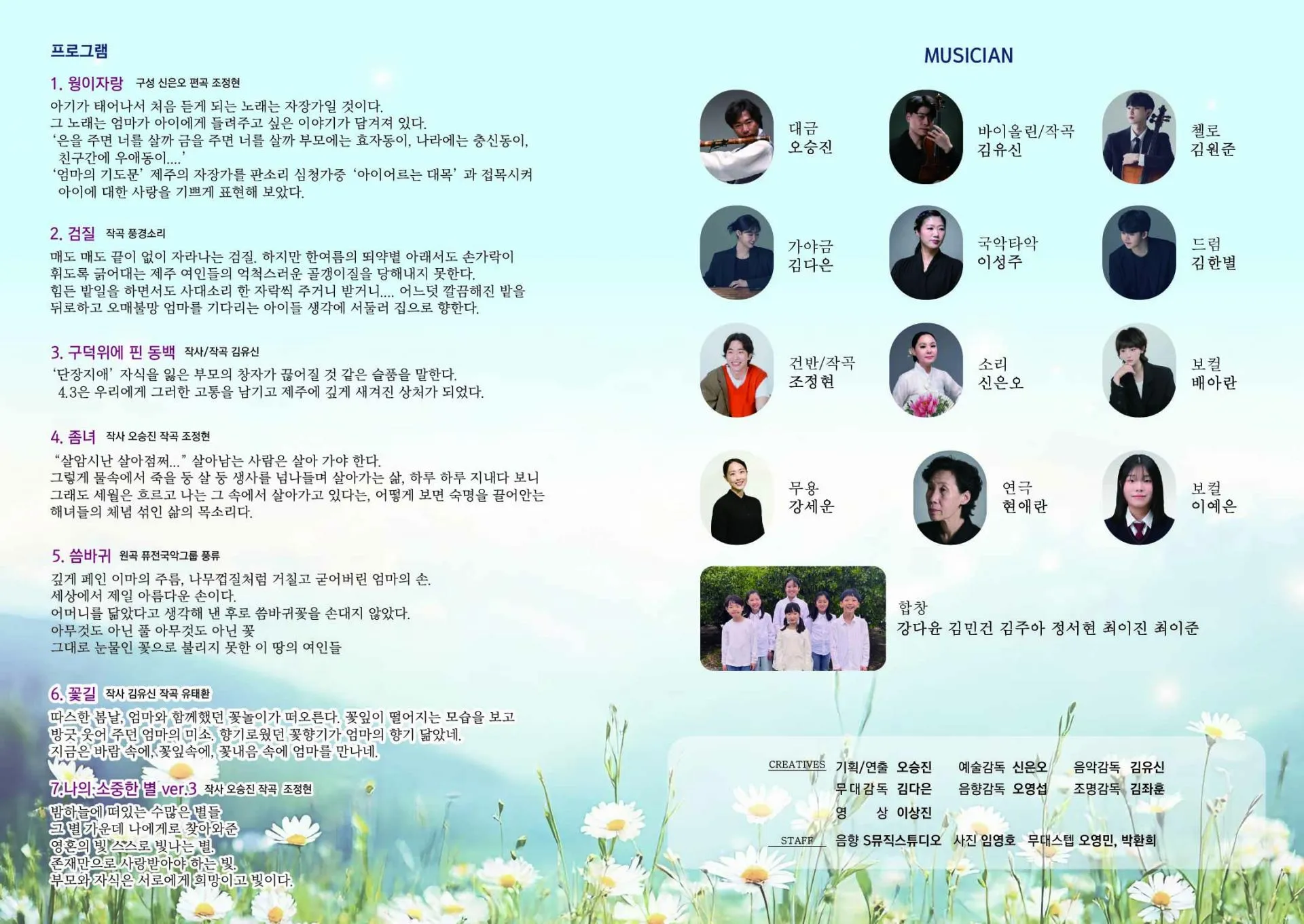 풍경소리가 전하는 세상의 모든 어머니를 위한 노래: 웡이자랑 [제주 서귀포] 상세 안내 이미지 2