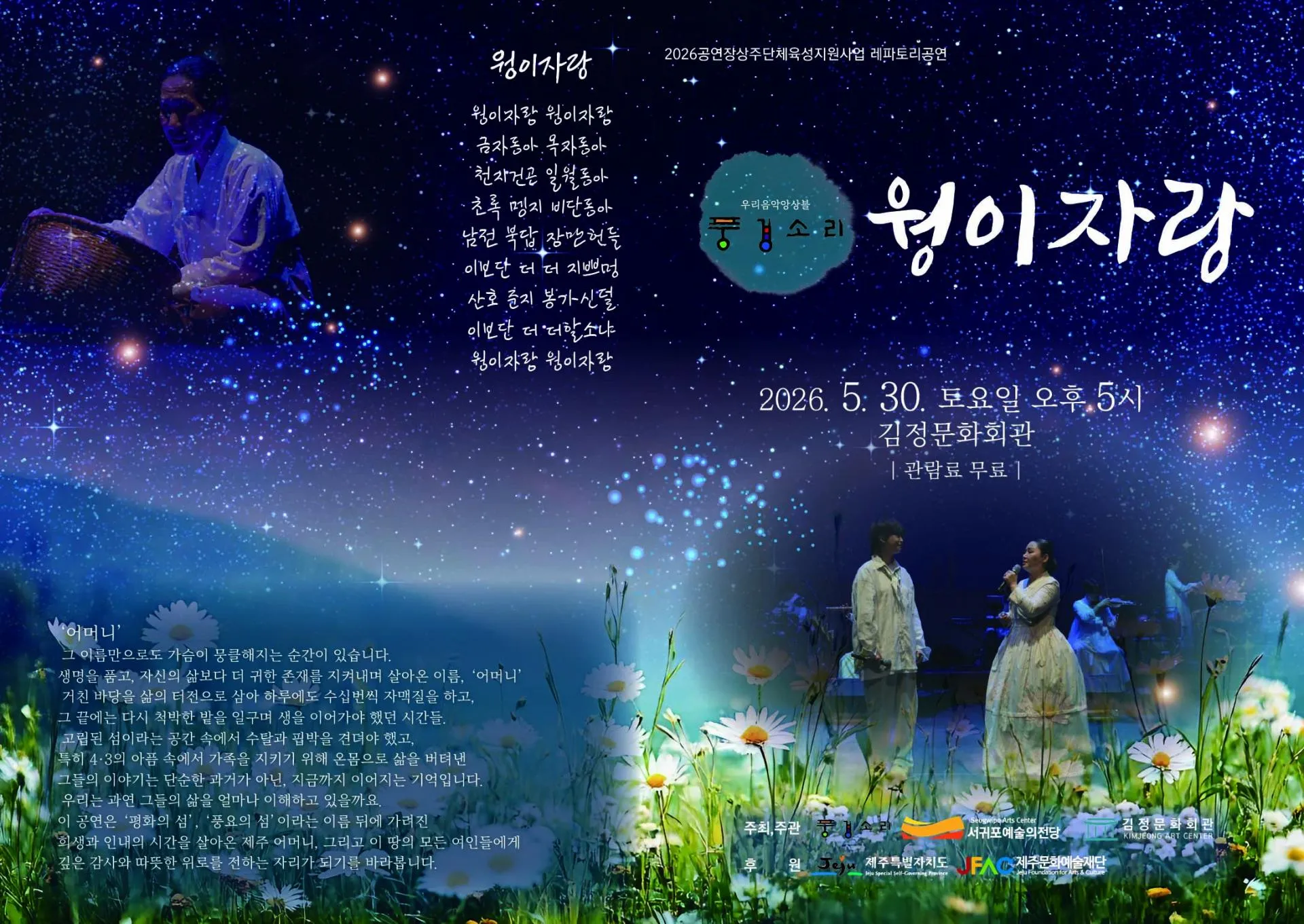 풍경소리가 전하는 세상의 모든 어머니를 위한 노래: 웡이자랑 [제주 서귀포] 상세 안내 이미지 1