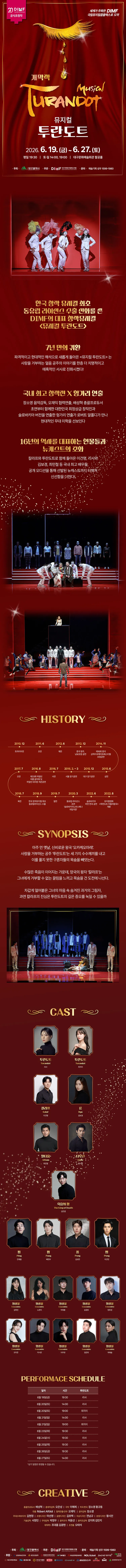 제20회 DIMF 개막작, 투란도트 [대구] 상세 안내 이미지 1