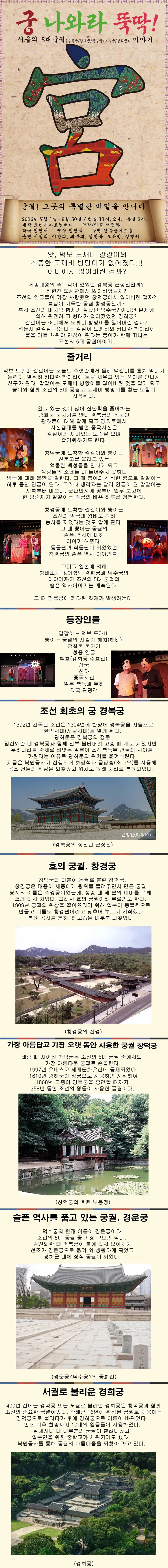 궁 나와라 뚝딱: 서울의 5대 궁궐 이야기 상세 안내 이미지 1