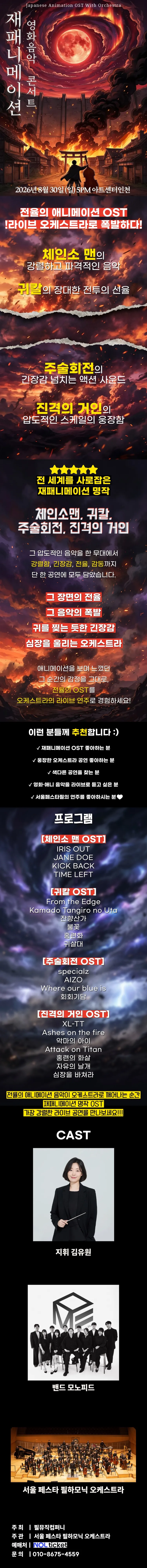 재패니메이션 영화음악 콘서트: THE UNSTOPPABLE [인천] 상세 안내 이미지 1