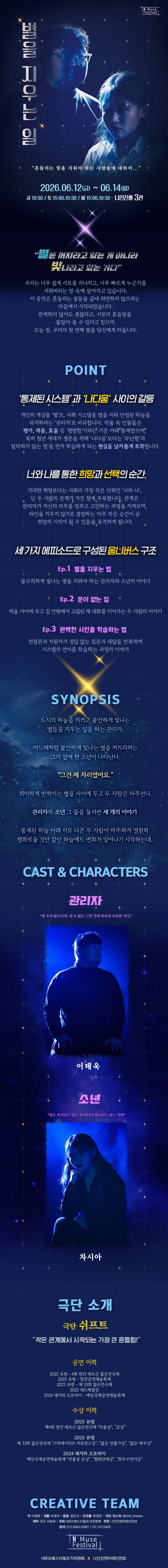 제1회 N뮤즈페스티벌, 별을 지우는 일 상세 안내 이미지 1