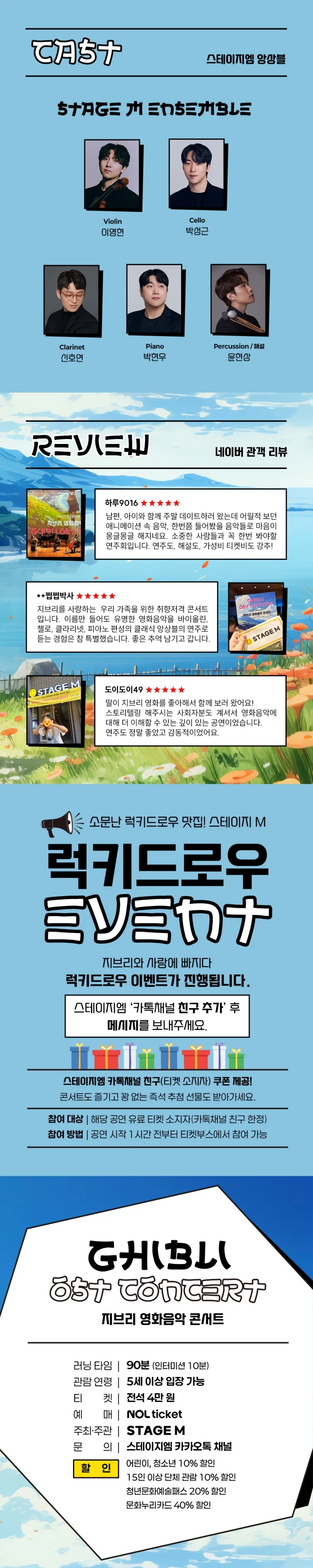 지브리와 사랑에 빠지다: 지브리 영화음악 콘서트 [청주] 상세 안내 이미지 2