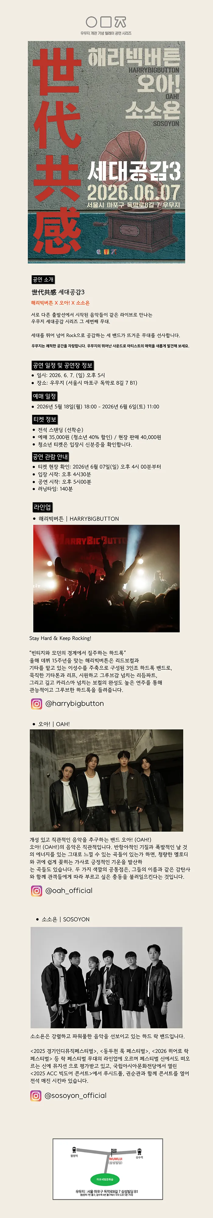 世代共感 세대공감3, 해리빅버튼 X 오아! X 소소욘 상세 안내 이미지 1