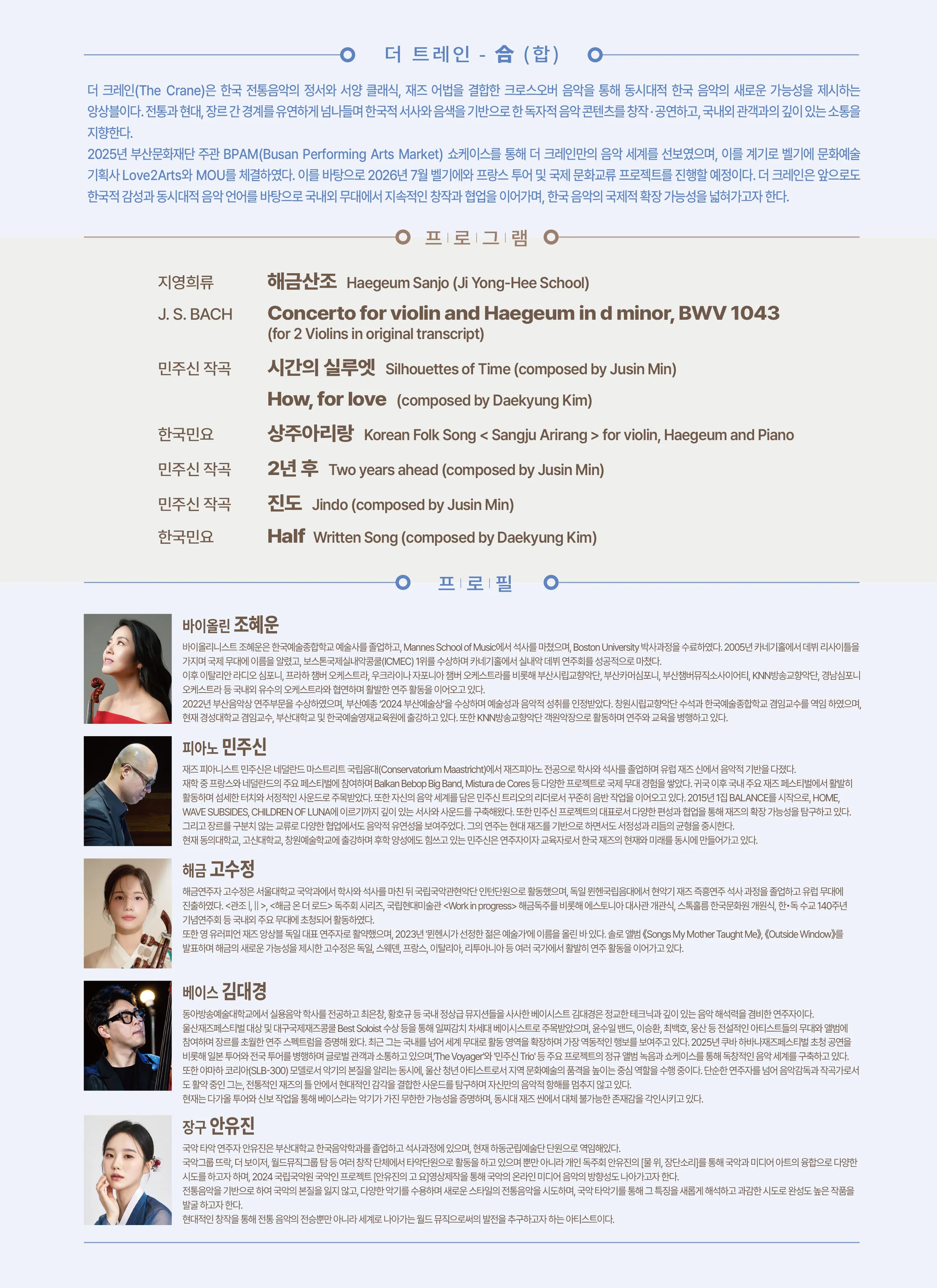 제90회 예술공감, 더 크레인 (The Crane) : 合 (합) 상세 안내 이미지 2