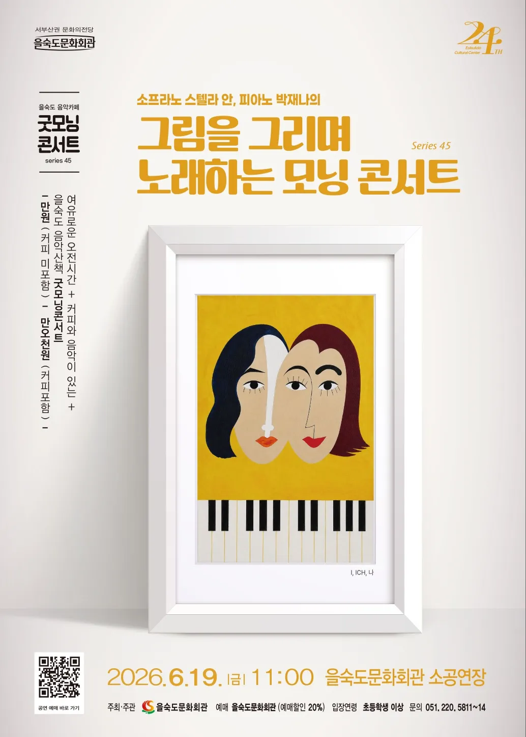 을숙도 음악카페 굿모닝 콘서트 시리즈 45: 그림을 그리며 노래하는 모닝 콘서트 [부산] 상세 안내 이미지 1