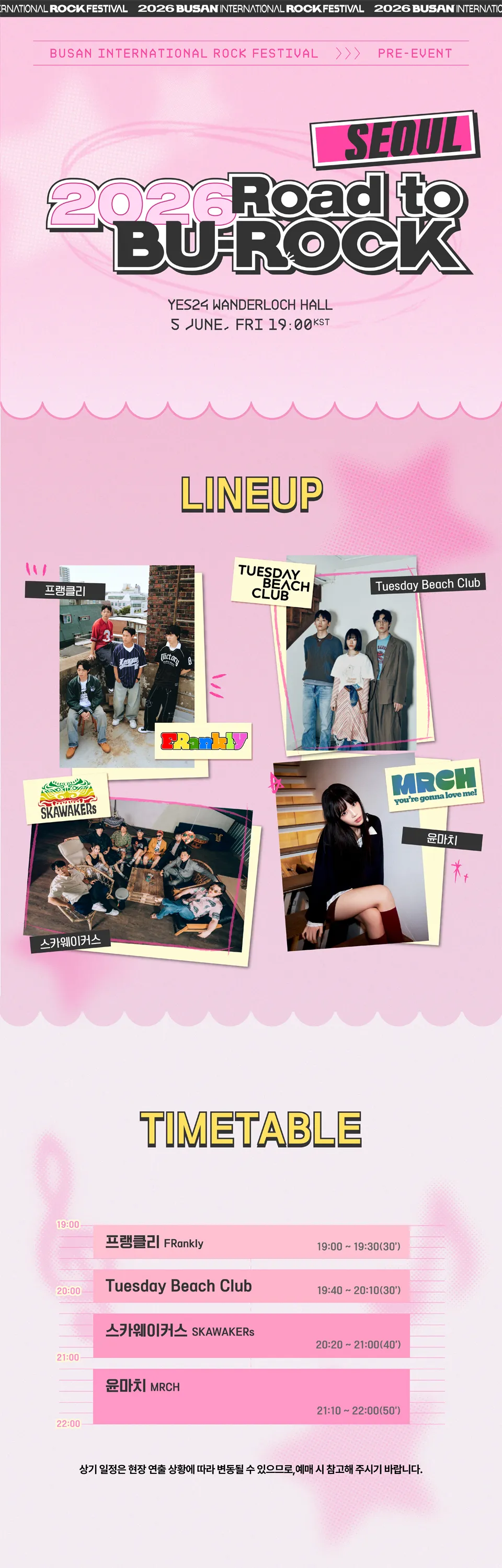 Road to BU-ROCK 로드 투 부락 [서울 서대문] 상세 안내 이미지 1