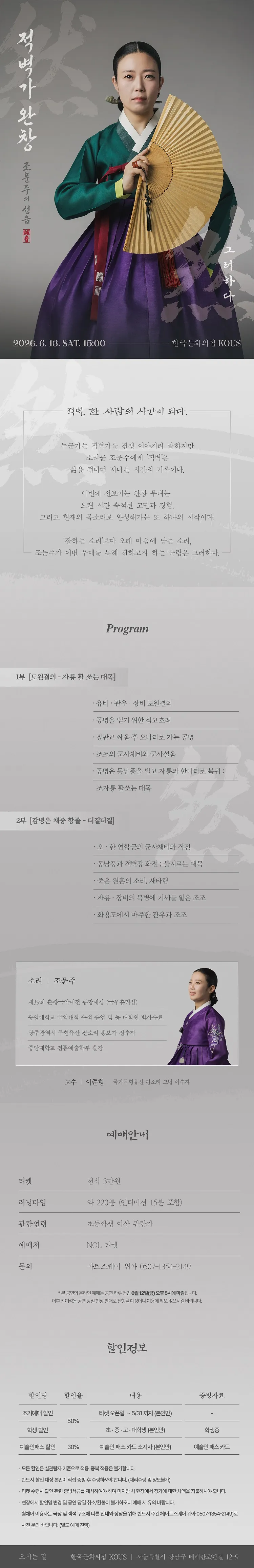 조문주의 성음, 적벽가 완창: 그러하다 상세 안내 이미지 1