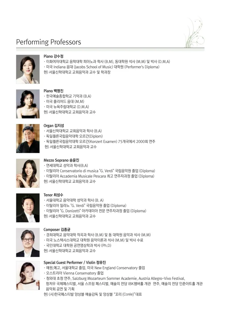 제45회 서울신학대학교 교회음악과 교수음악회 상세 안내 이미지 3