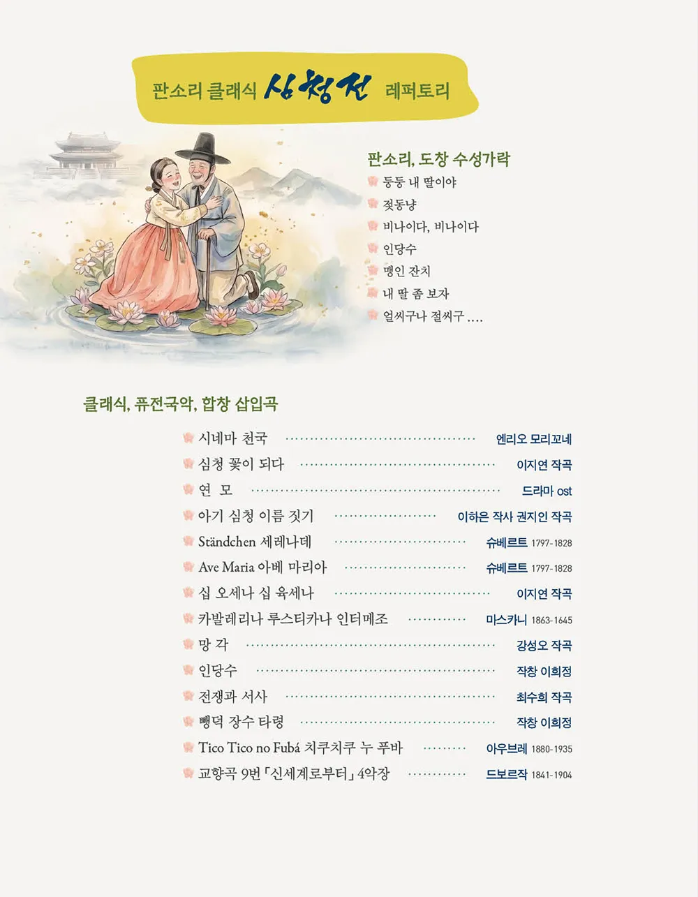 심청전 [장수] 상세 안내 이미지 5