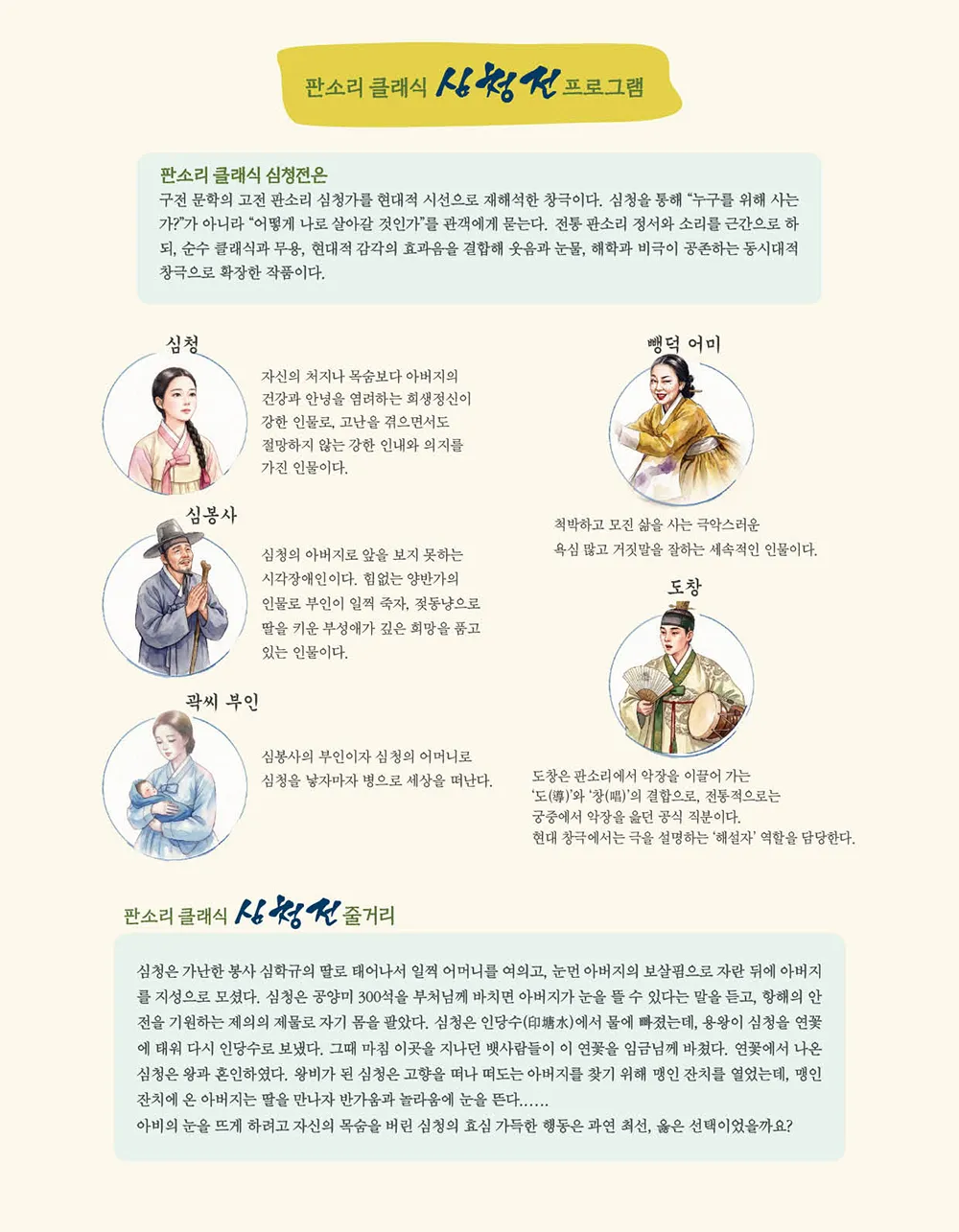 심청전 [장수] 상세 안내 이미지 2